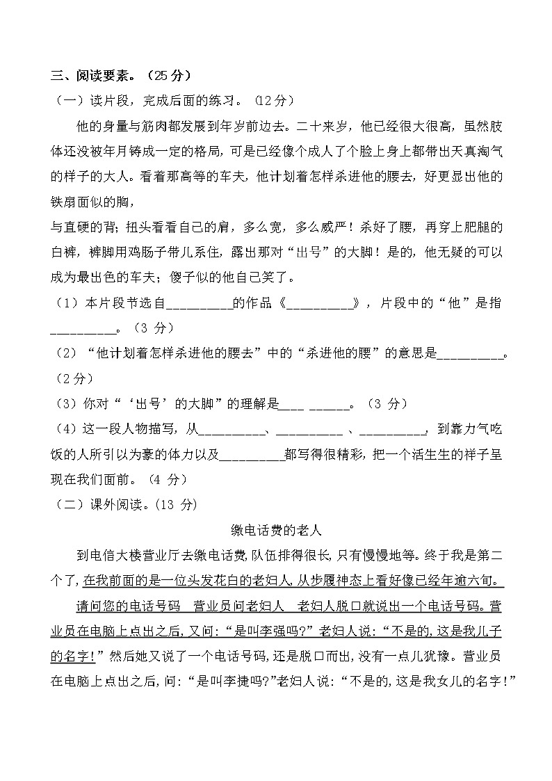 【单元AB卷】部编版 五年级语文下册 第五单元检测A卷（含答案）第3页