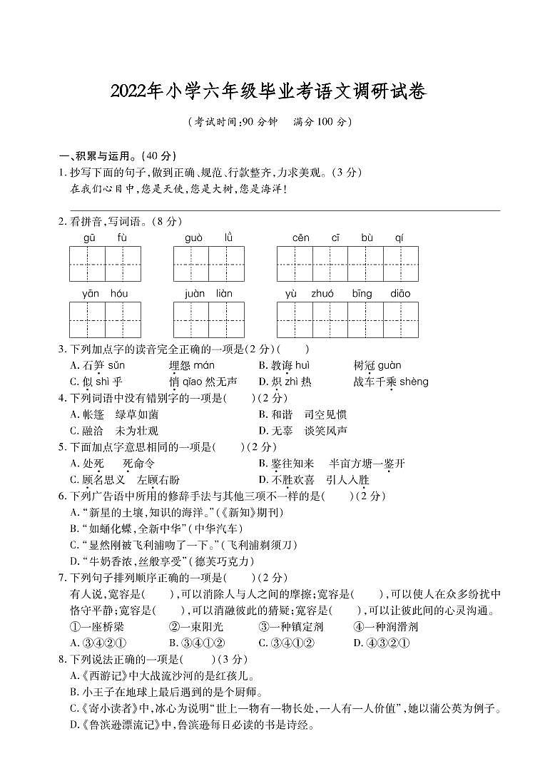 江苏省十三市2021-2022学年小学六年级毕业考试语文调研试卷（卷十）01
