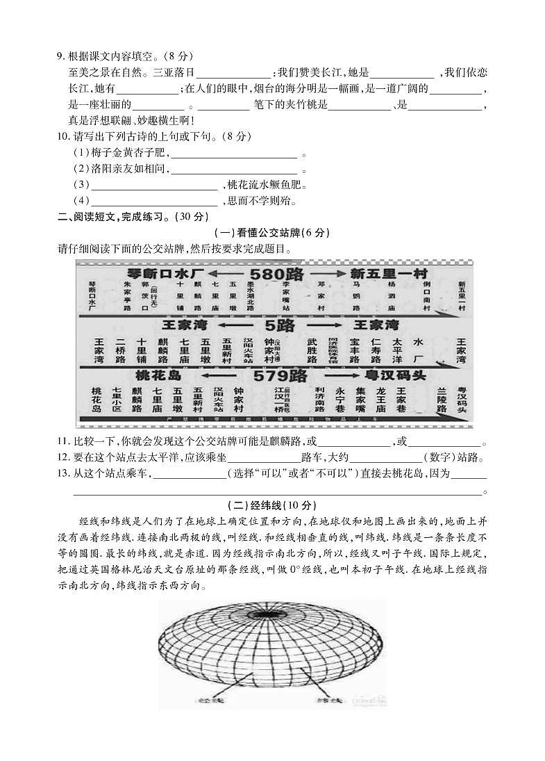 江苏省十三市2021-2022学年小学六年级毕业考试语文调研试卷（卷十）02