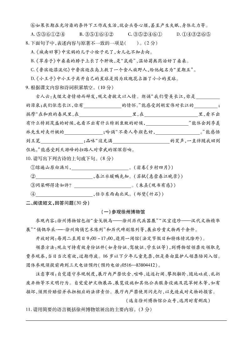 江苏省十三市2021-2022学年小学六年级毕业考试语文调研试卷（卷一）02