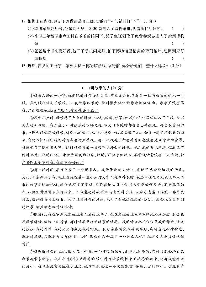 江苏省十三市2021-2022学年小学六年级毕业考试语文调研试卷（卷一）03
