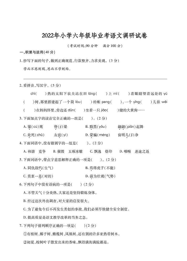 江苏省十三市2021-2022学年小学六年级毕业考试语文调研试卷（卷五）01