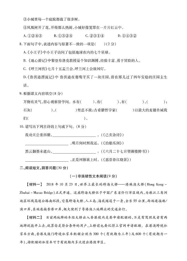 江苏省十三市2021-2022学年小学六年级毕业考试语文调研试卷（卷五）02