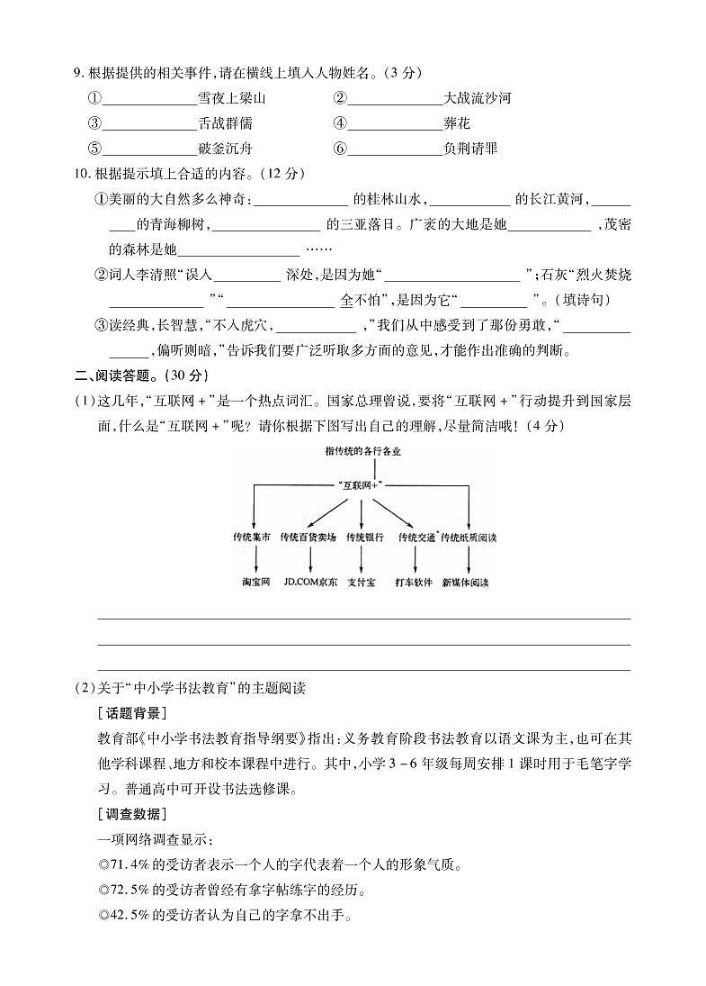 江苏省十三市2021-2022学年小学六年级毕业考试语文调研试卷（卷九）02
