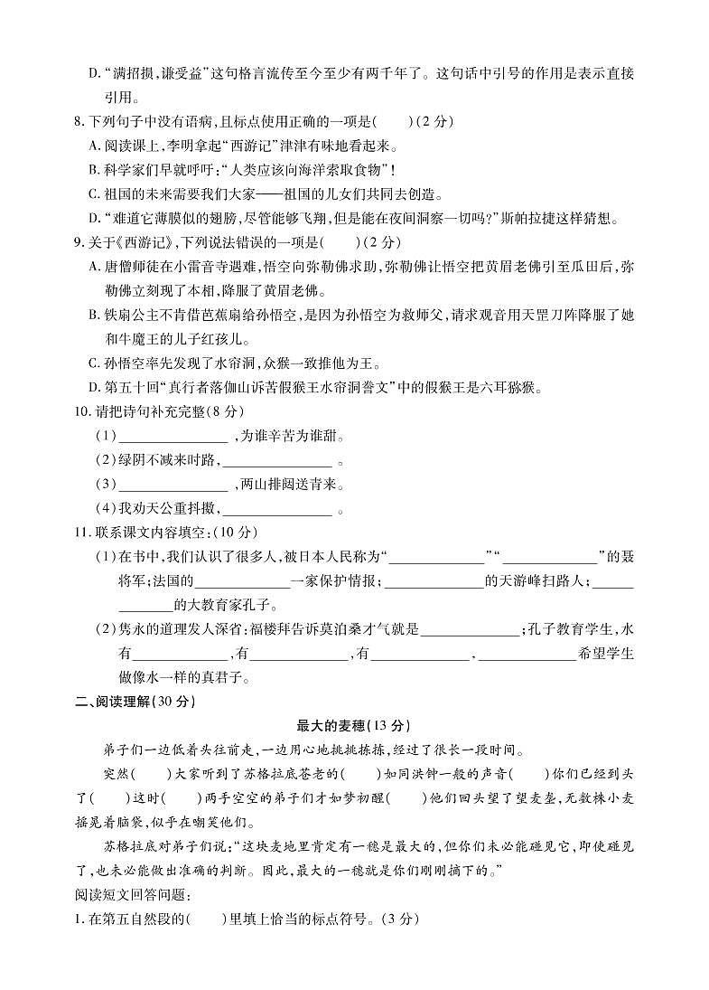 江苏省十三市2021-2022学年小学六年级毕业考试语文调研试卷（卷十一）02