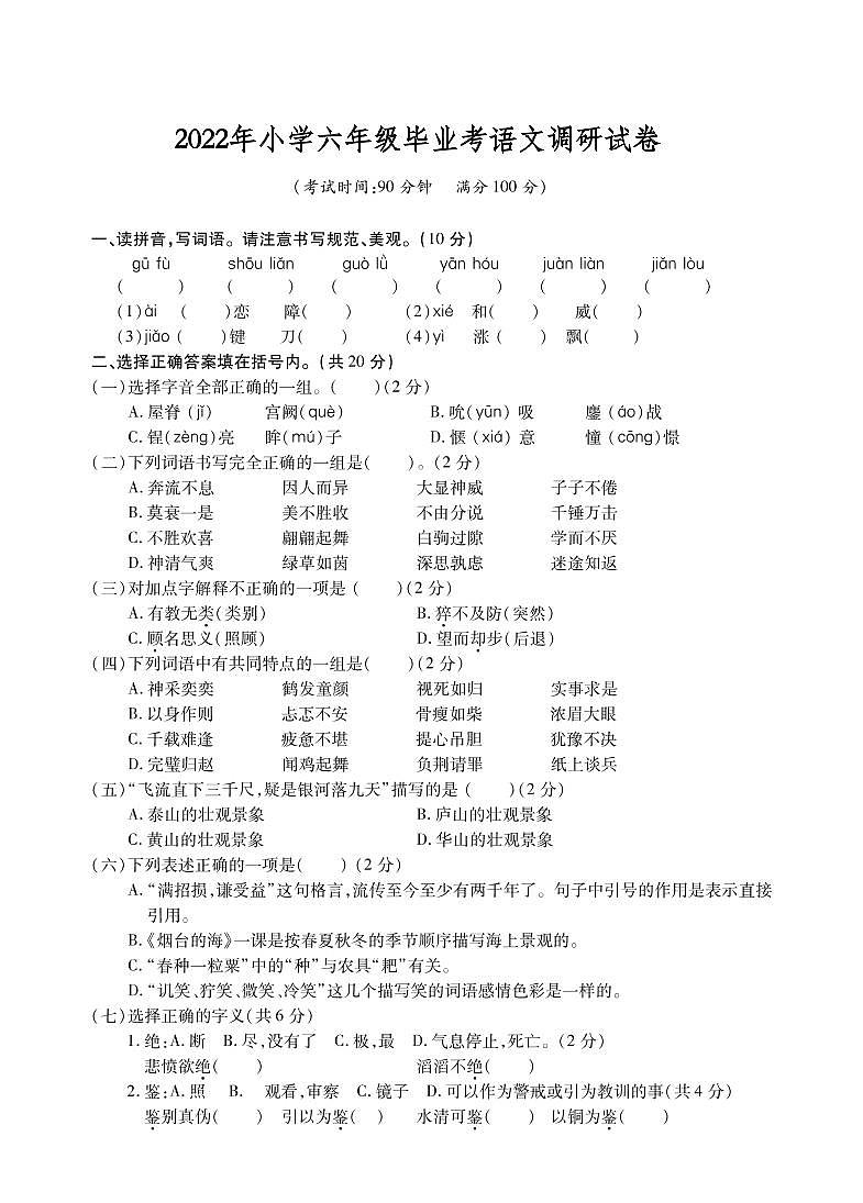 江苏省十三市2021-2022学年小学六年级毕业考试语文调研试卷（卷七）01