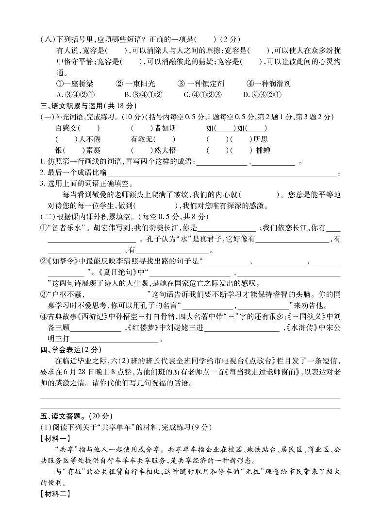 江苏省十三市2021-2022学年小学六年级毕业考试语文调研试卷（卷七）02