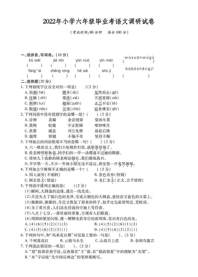 江苏省十三市2021-2022学年小学六年级毕业考试语文调研试卷（卷十二）01