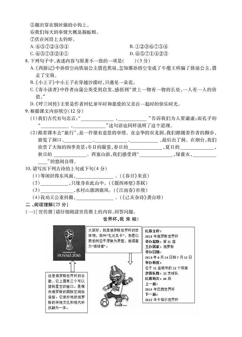 江苏省十三市2021-2022学年小学六年级毕业考试语文调研试卷（卷四）02
