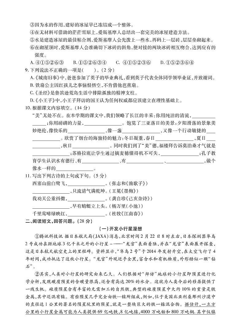 江苏省十三市2021-2022学年小学六年级毕业考试语文调研试卷（卷二）02