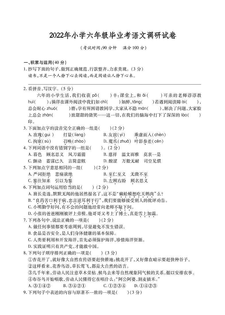 江苏省十三市2021-2022学年小学六年级毕业考试语文调研试卷（卷三）01