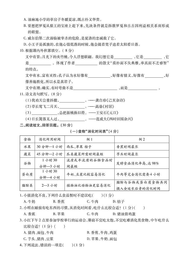江苏省十三市2021-2022学年小学六年级毕业考试语文调研试卷（卷三）02