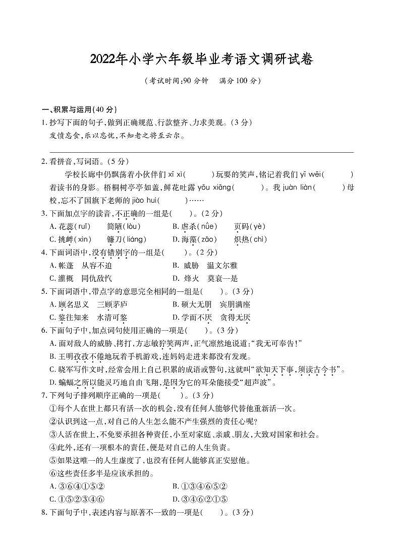 江苏省十三市2021-2022学年小学六年级毕业考试语文调研试卷（卷十三）01