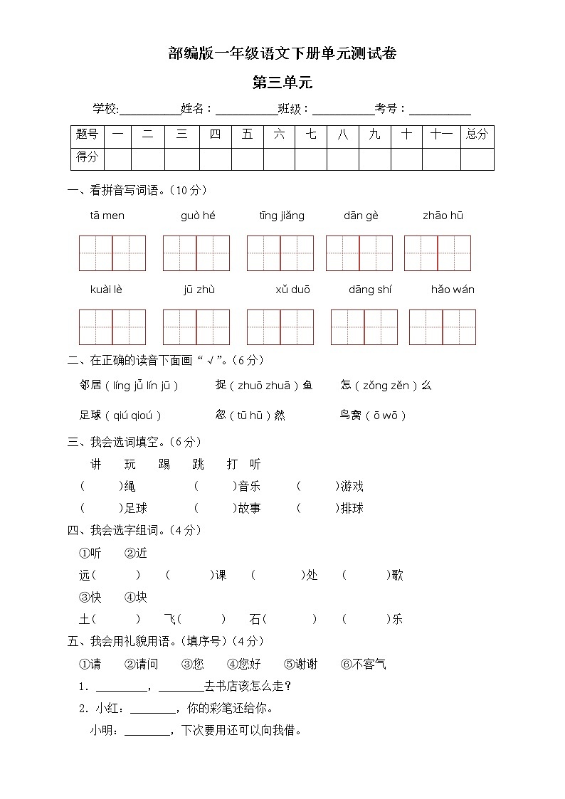 部编版一年级语文下册第三单元测试A卷（有答案）第1页