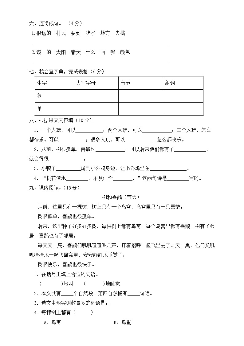 部编版一年级语文下册第三单元测试A卷（有答案）第2页