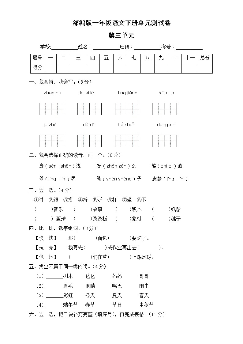 部编版一年级语文下册第三单元测试B卷（有答案）第1页