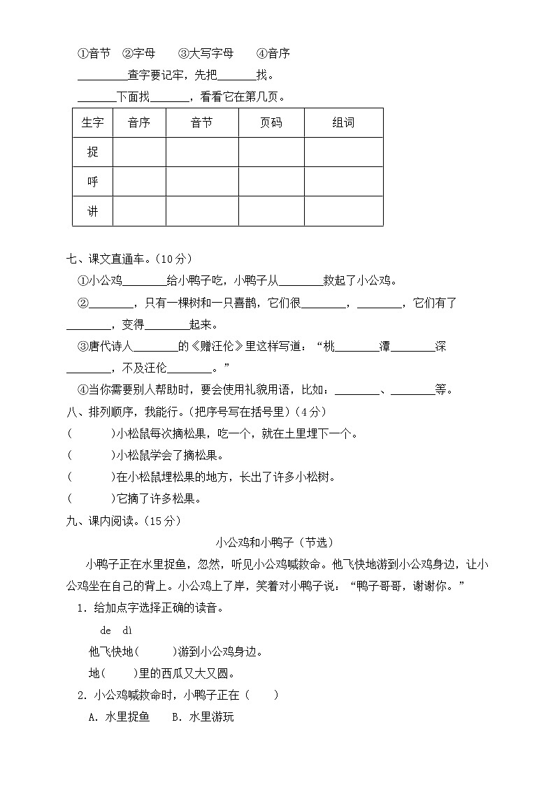 部编版一年级语文下册第三单元测试B卷（有答案）第2页