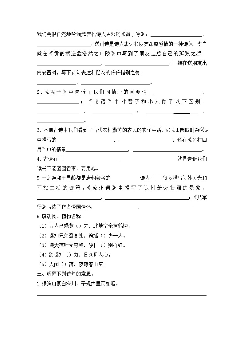 2021年部编版五年级语文下册专题8 古诗专项练习题及答案第2页