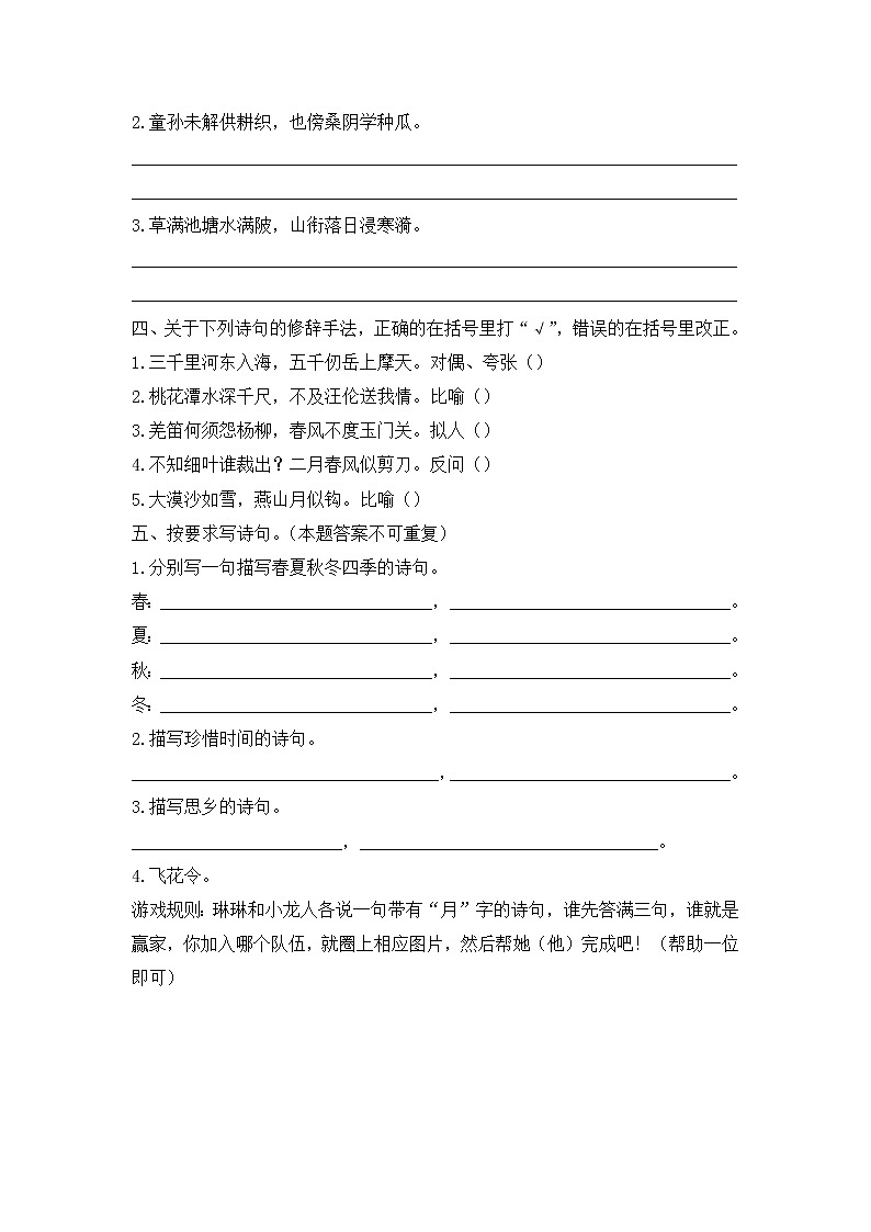 2021年部编版五年级语文下册专题8 古诗专项练习题及答案第3页