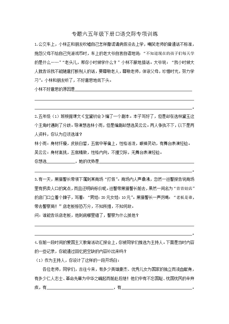 2021年部编版五年级语文下册专题6 口语交际专项练习题及答案第1页
