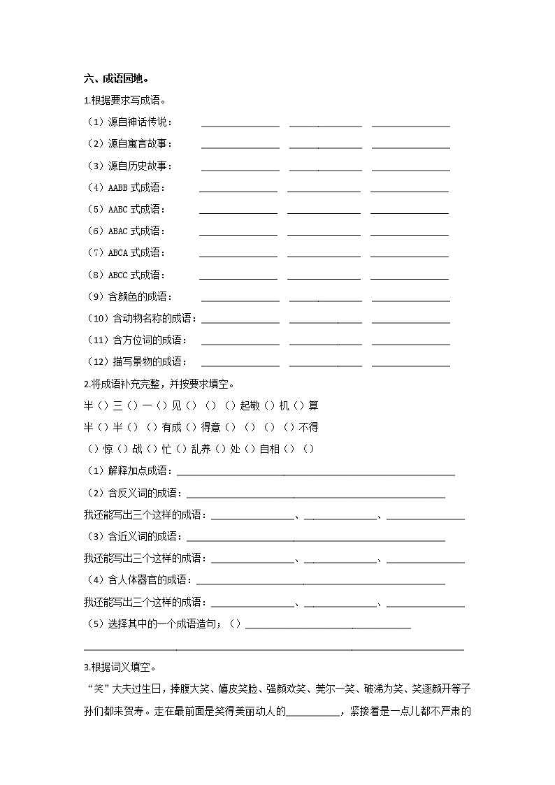 2021年部编版五年级语文下册专题2 词语专项练习题及答案02