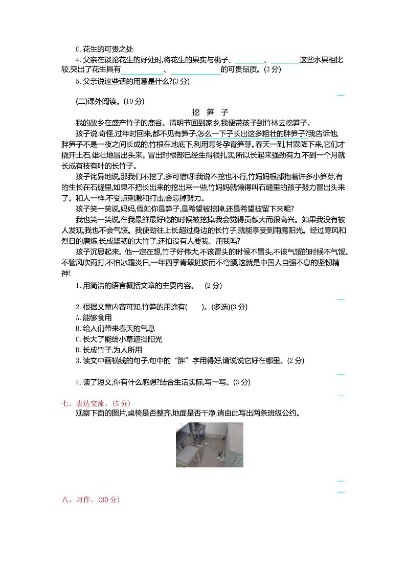 2021年部编版五年级语文上册全册单元检测试卷及全套答案(含期中期末)第2页