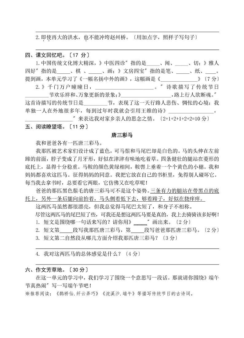 部编版三年级下册语文第三单元复习测试四套附答案第2页