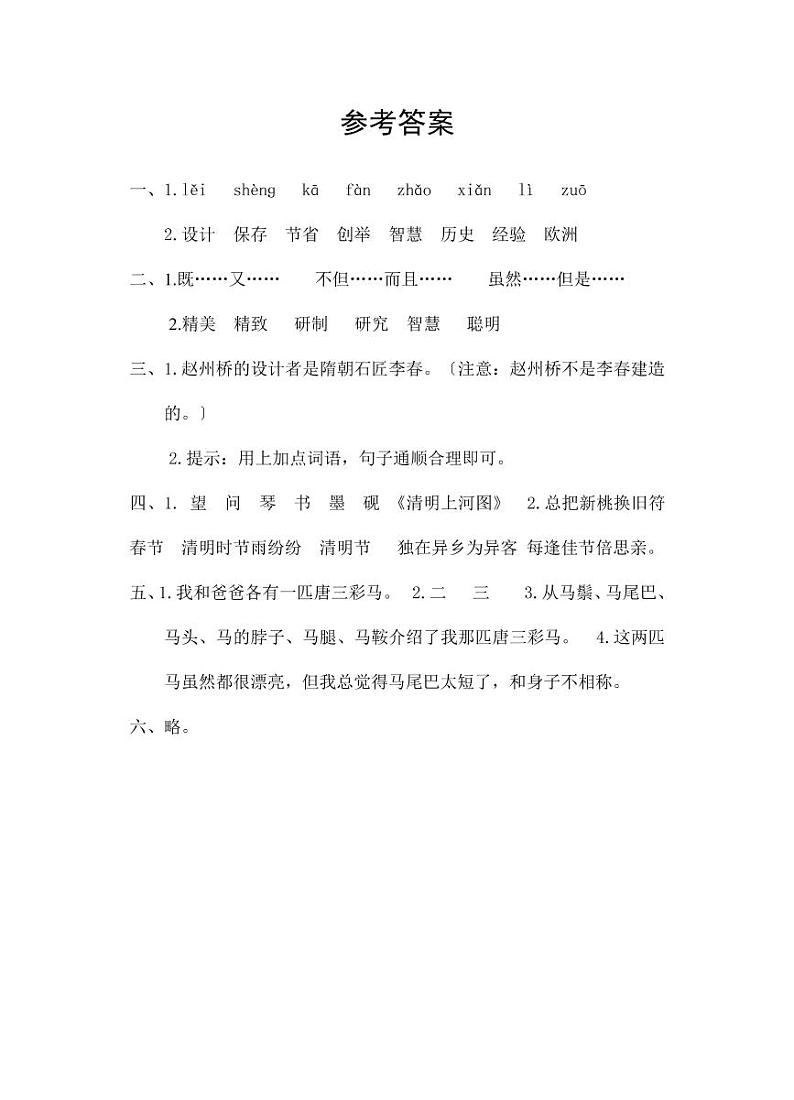 部编版三年级下册语文第三单元复习测试四套附答案第3页