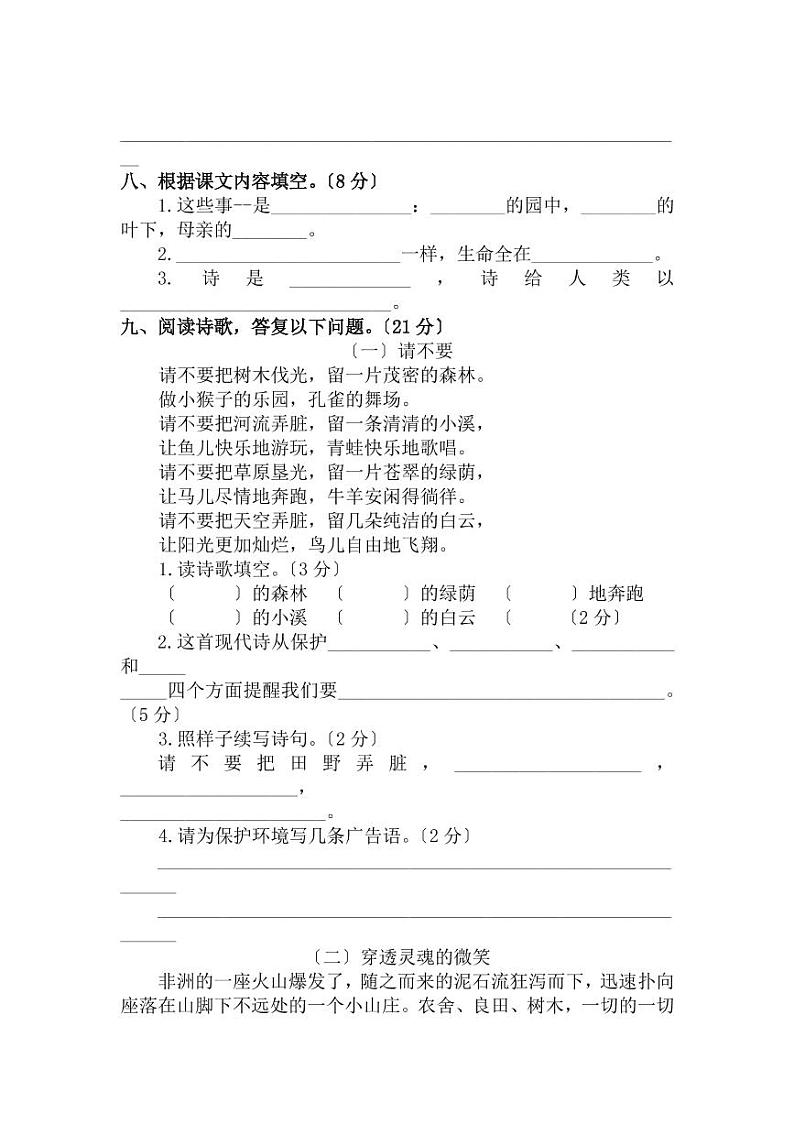 部编版四年级下册语文第三单元复习测试四套附答案第2页