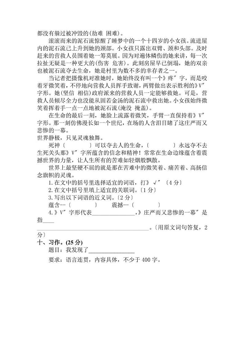 部编版四年级下册语文第三单元复习测试四套附答案第3页