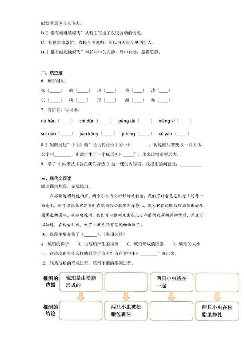 部编版四年级下册语文第二单元复习测试四套附答案02
