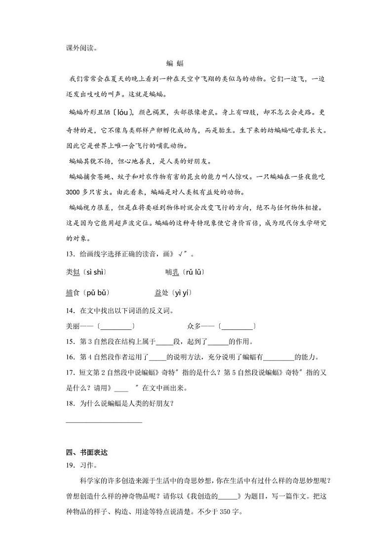 部编版四年级下册语文第二单元复习测试四套附答案03