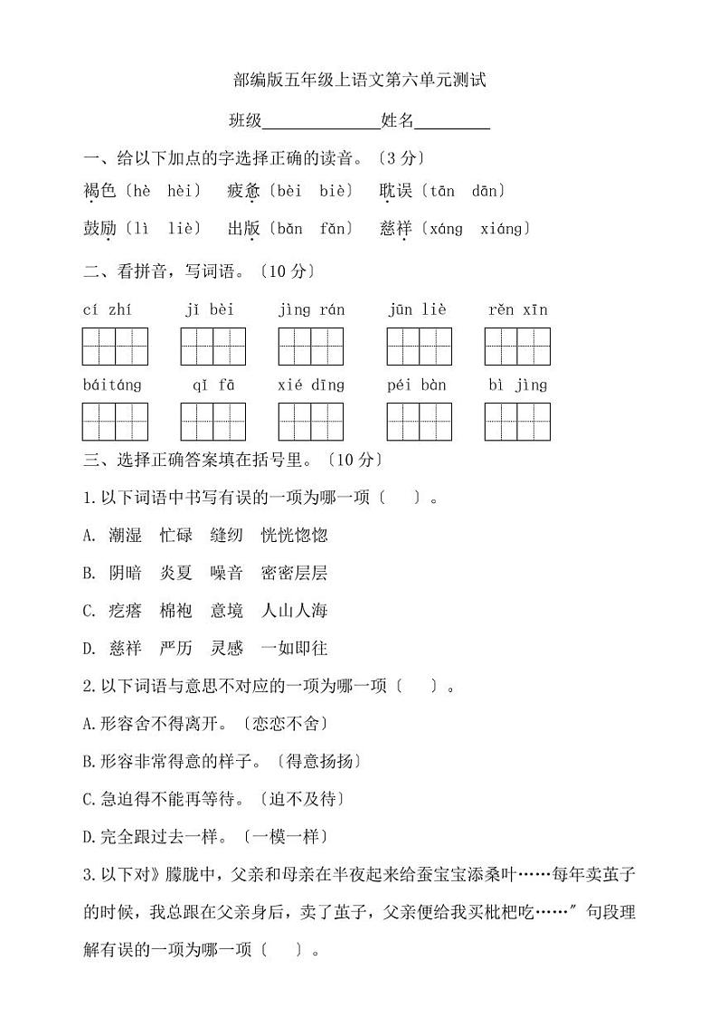 部编版五年级上册语文第六单元测试四套附答案第1页