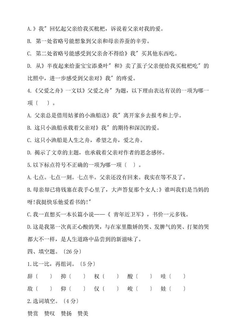 部编版五年级上册语文第六单元测试四套附答案第2页