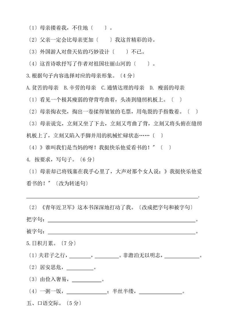 部编版五年级上册语文第六单元测试四套附答案第3页