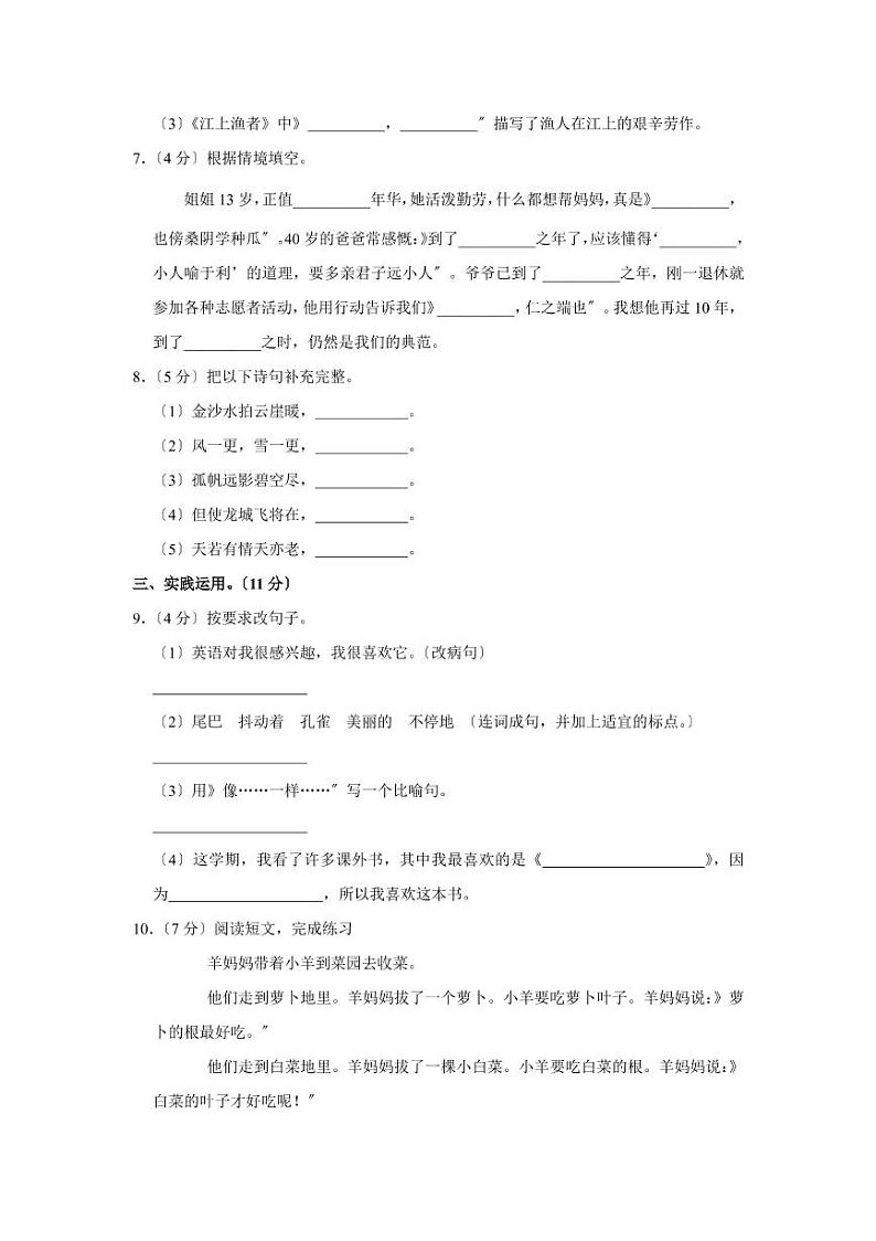 部编版语文六年级上学期期末预测卷六套附答案第2页