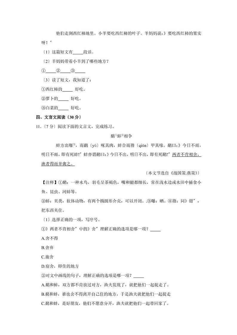 部编版语文六年级上学期期末预测卷六套附答案第3页