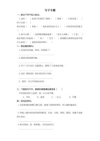 三年级上册语文1-4单元复习技能专项训练附答案