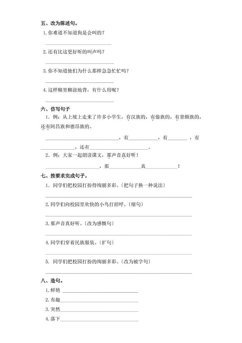 三年级上册语文1-4单元复习技能专项训练附答案第2页