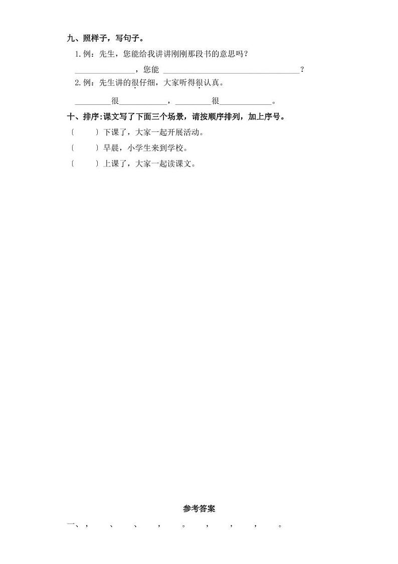 三年级上册语文1-4单元复习技能专项训练附答案第3页