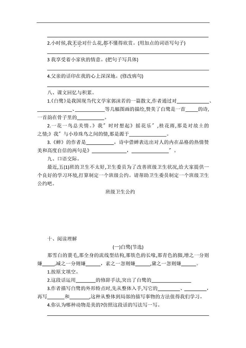 部编版五年级上册语文1-8单元测试附答案第2页
