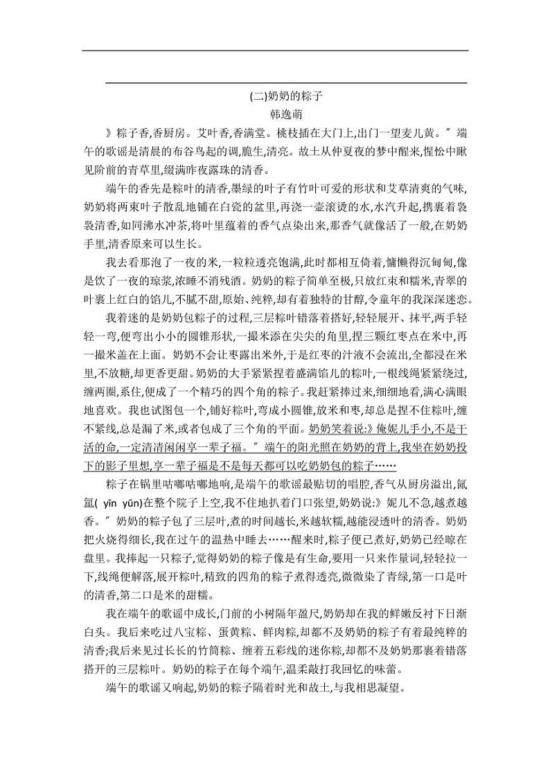 部编版五年级上册语文1-8单元测试附答案第3页