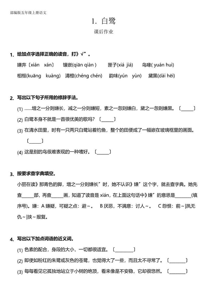 部编版五年级上册语文整本书课后作业附答案第1页