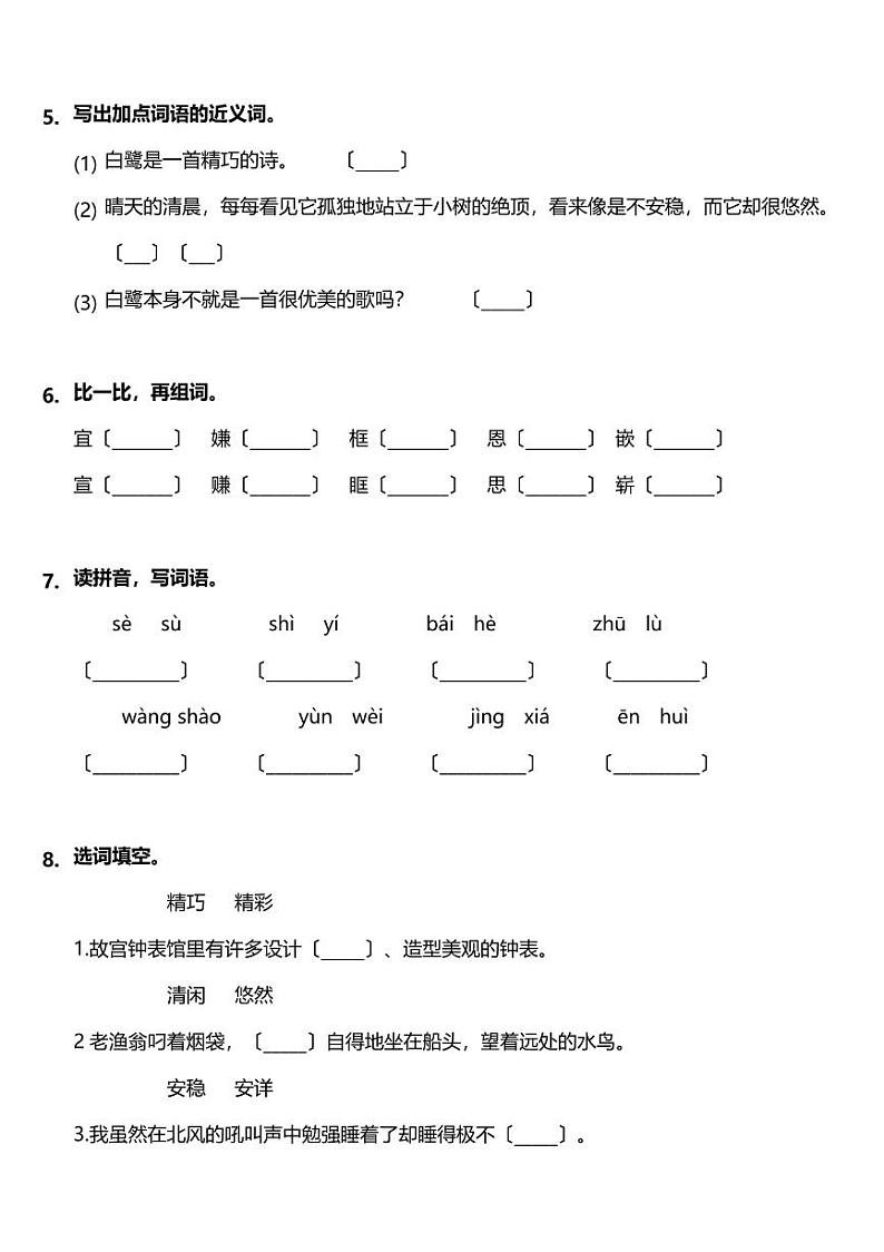 部编版五年级上册语文整本书课后作业附答案第2页
