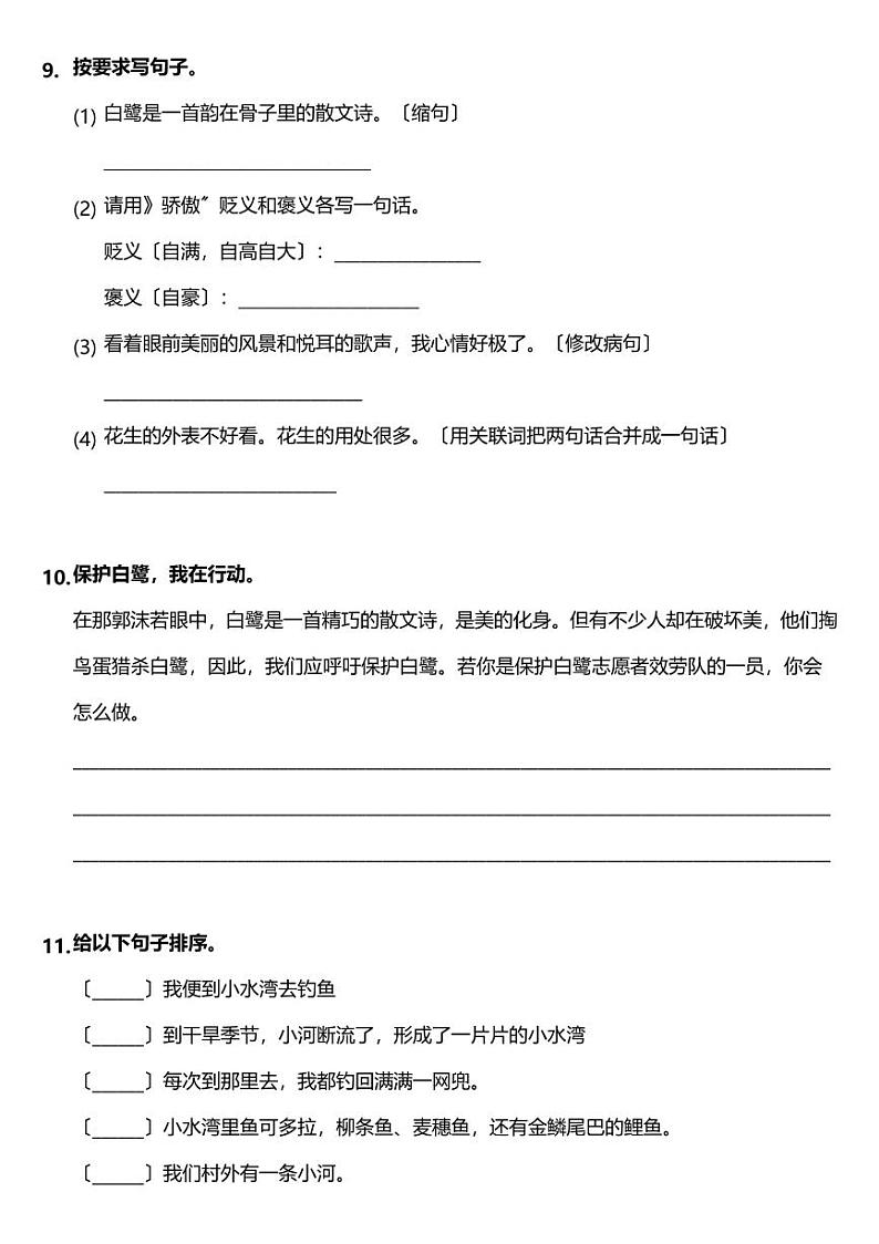 部编版五年级上册语文整本书课后作业附答案第3页