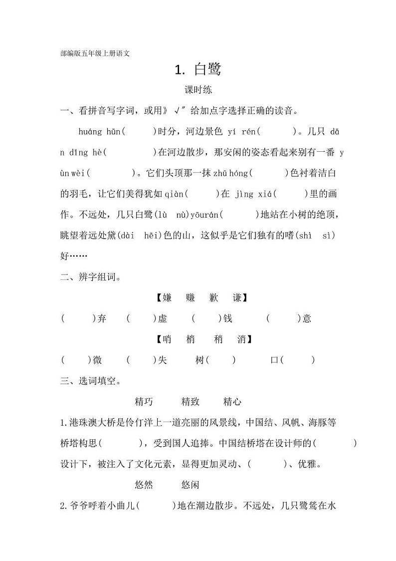 部编版五年级上册语文整本书课时练附答案第1页