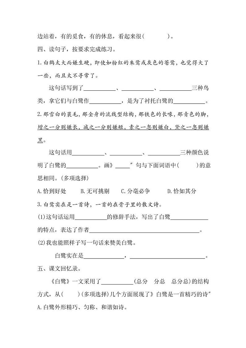 部编版五年级上册语文整本书课时练附答案第2页