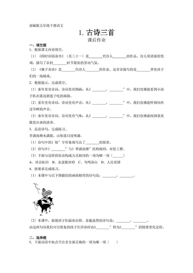 部编版五年级下册语文第1-8课课后作业附答案01