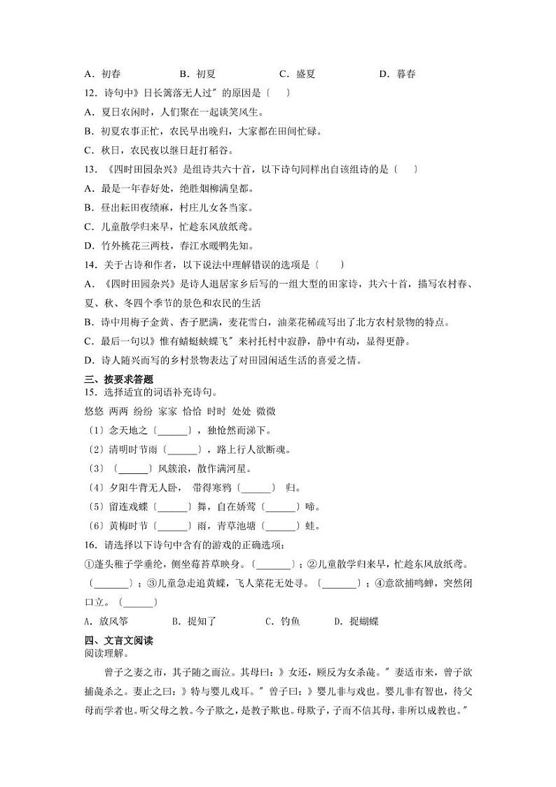 部编版五年级下册语文第1-8课课后作业附答案03