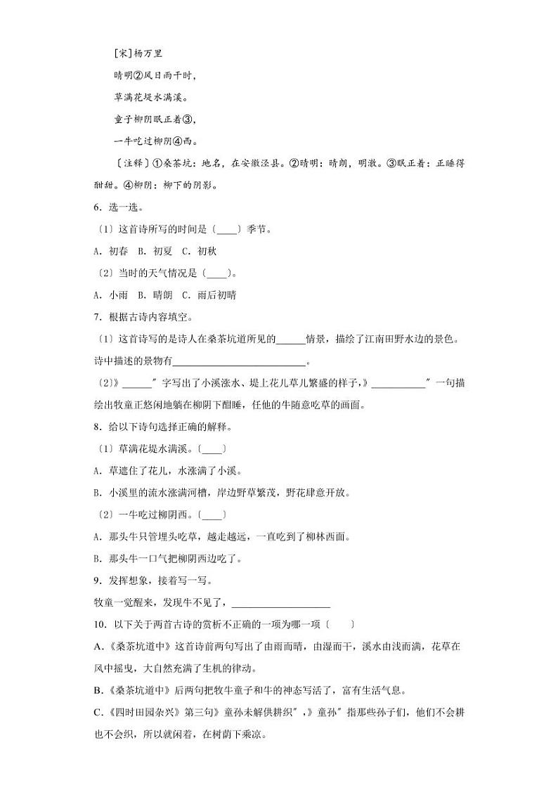 部编版五年级下册语文第1-8课课时练附答案第2页